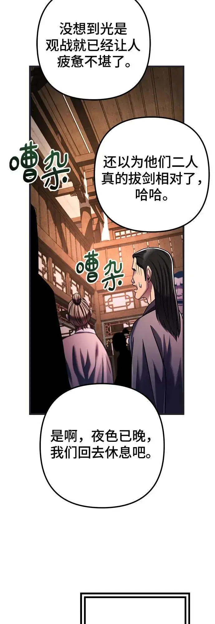 漫画《彭家四公子》第140话第77张图