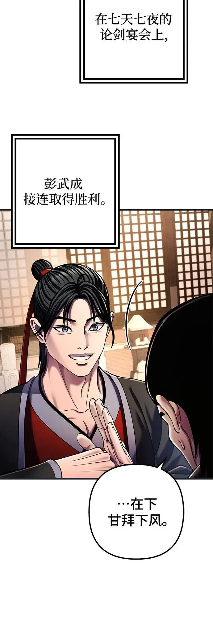 漫画《彭家四公子》第140话第78张图