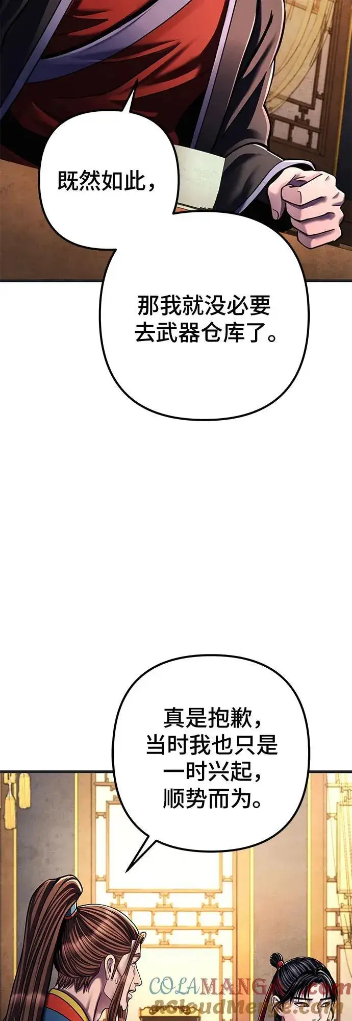 漫画《彭家四公子》第140话第82张图