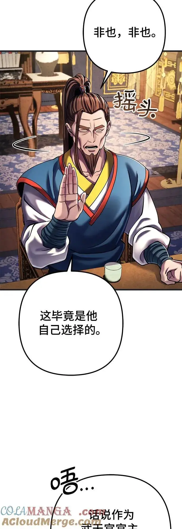 漫画《彭家四公子》第140话第85张图