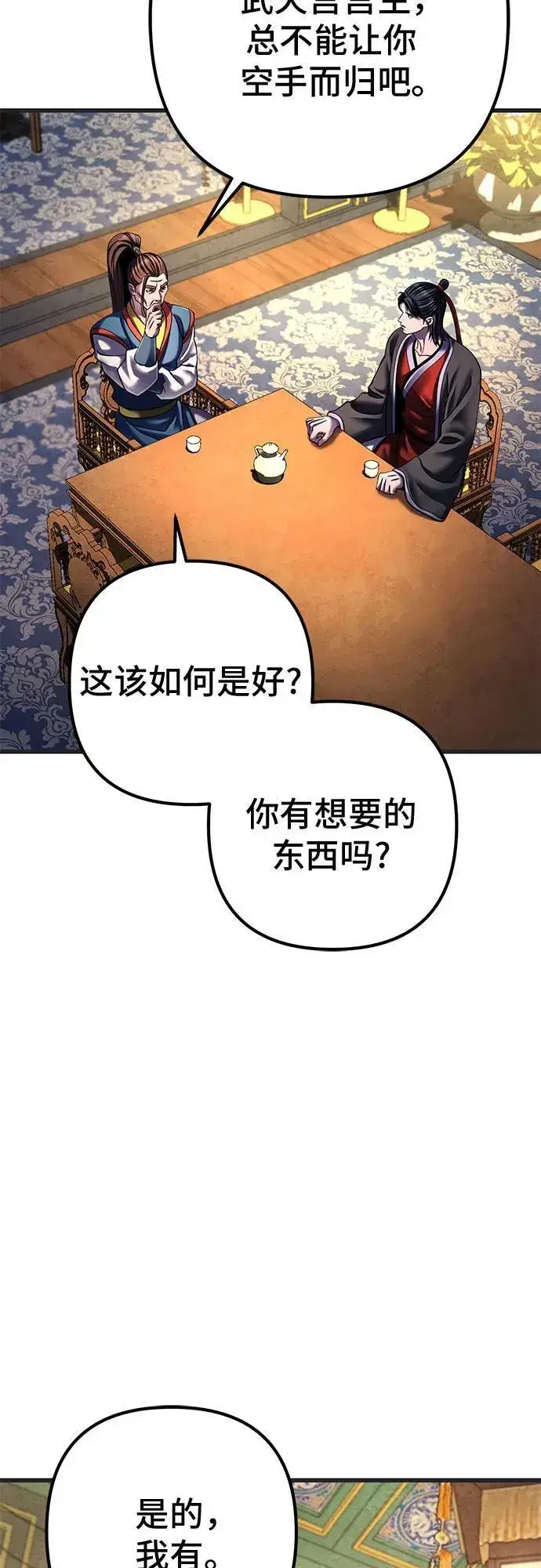 漫画《彭家四公子》第140话第86张图