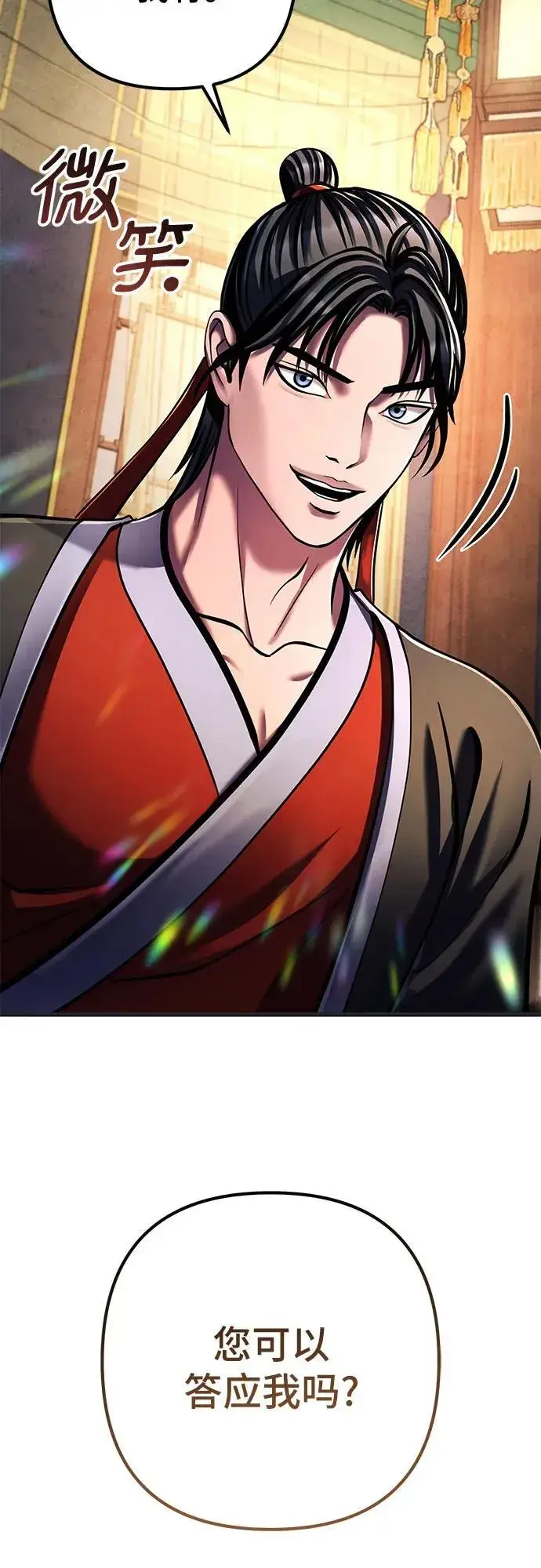 漫画《彭家四公子》第140话第87张图