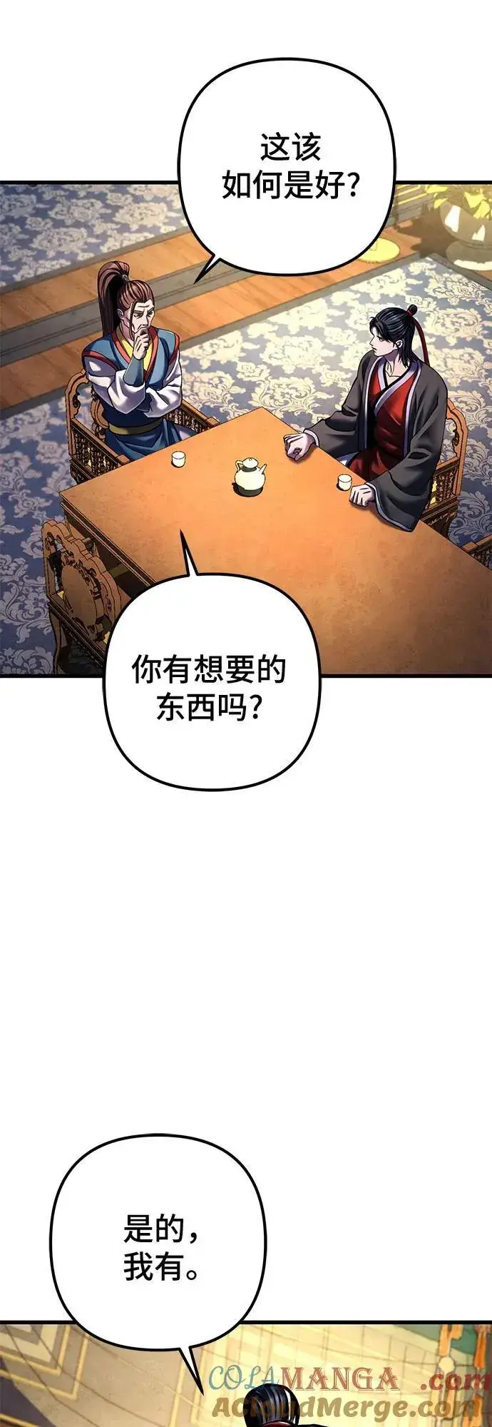 漫画《彭家四公子》第141话第10张图