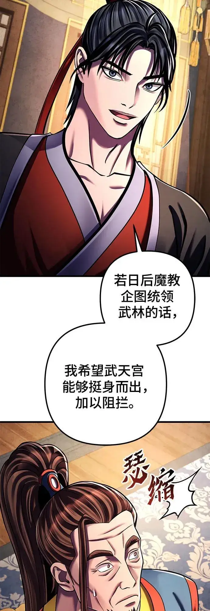 漫画《彭家四公子》第141话第11张图