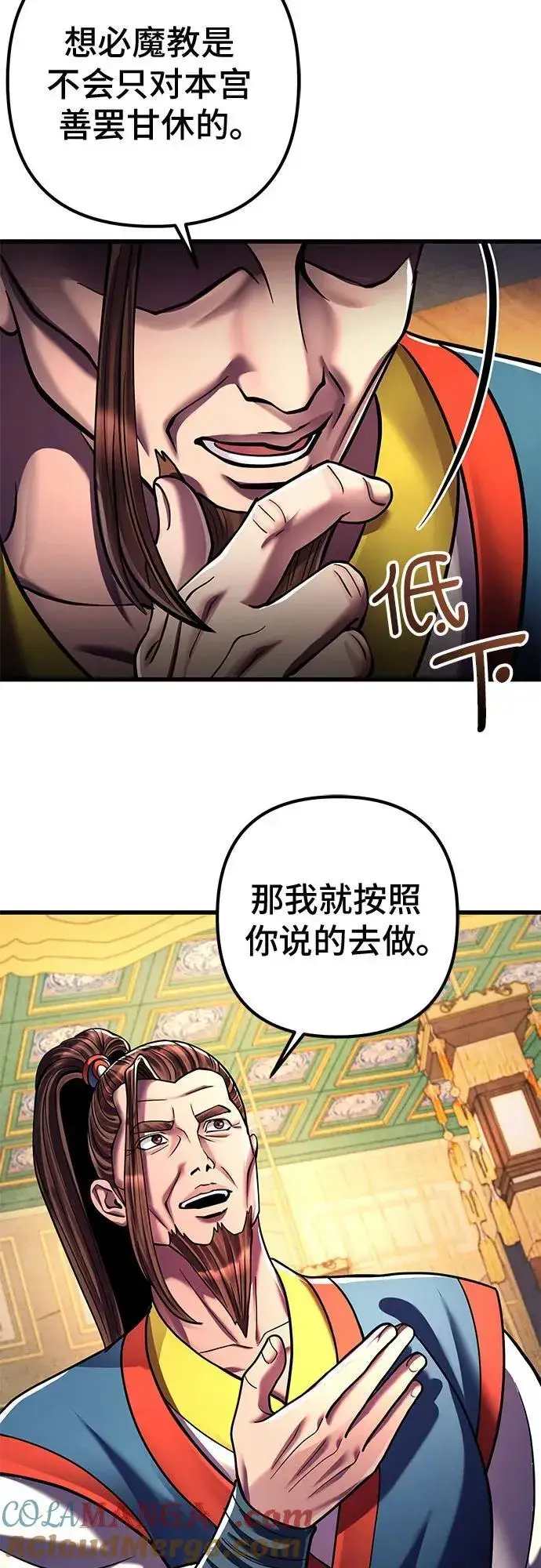 漫画《彭家四公子》第141话第16张图