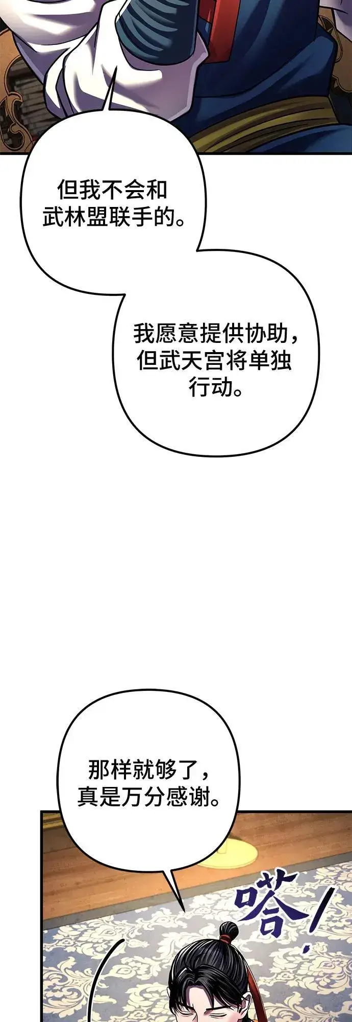 漫画《彭家四公子》第141话第17张图