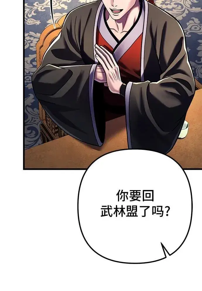 漫画《彭家四公子》第141话第18张图