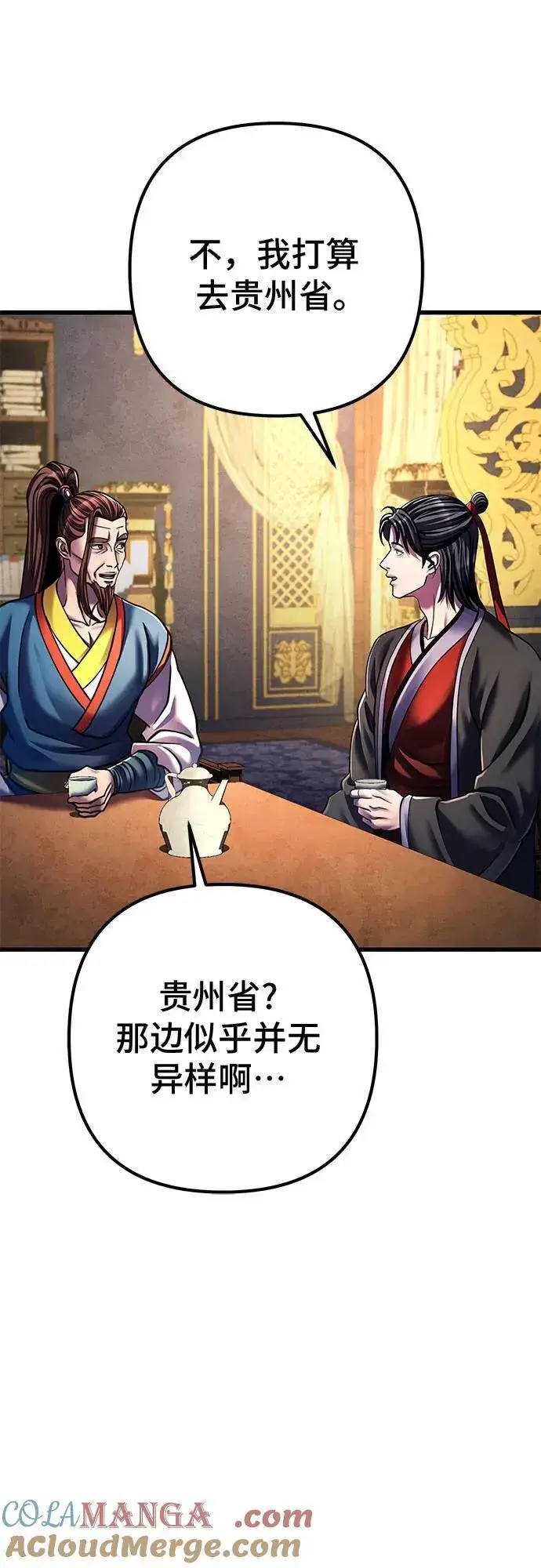 漫画《彭家四公子》第141话第19张图