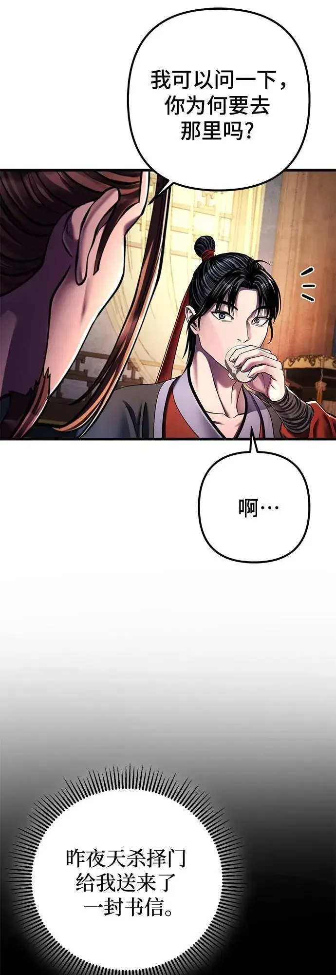 漫画《彭家四公子》第141话第20张图