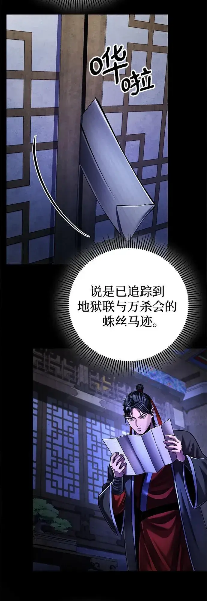 漫画《彭家四公子》第141话第21张图