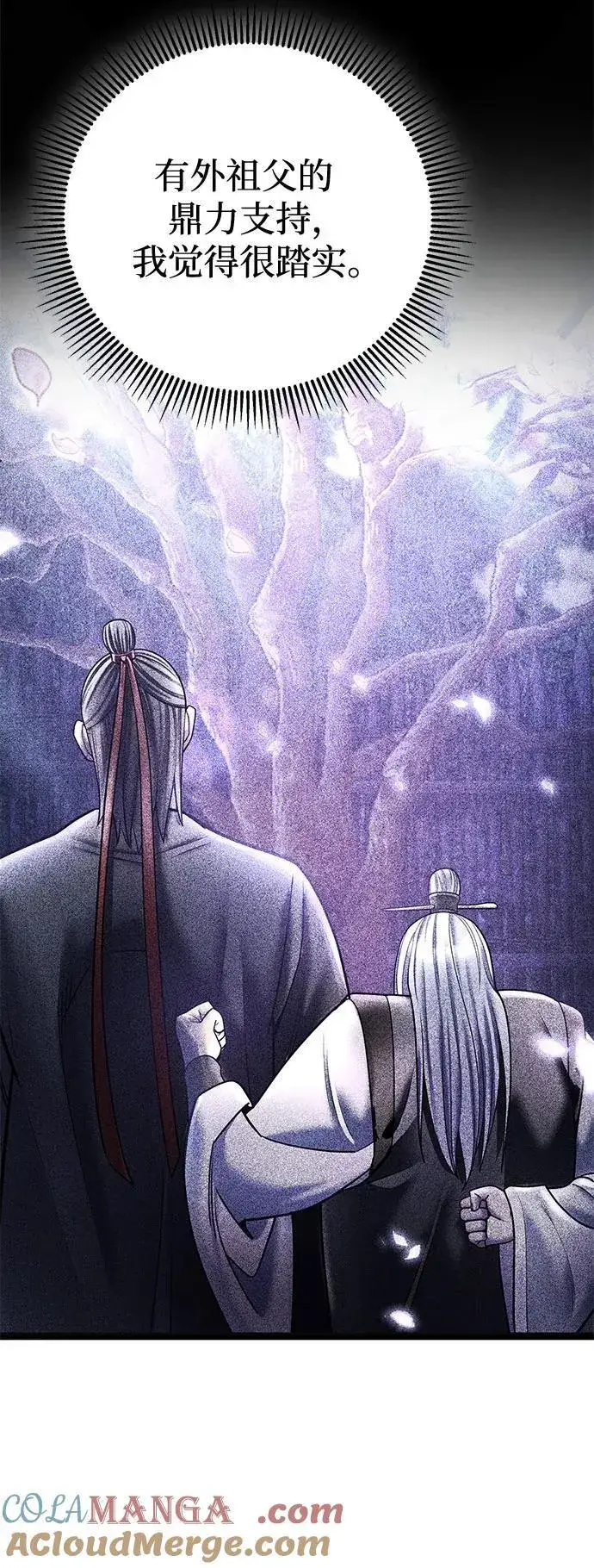 漫画《彭家四公子》第141话第22张图