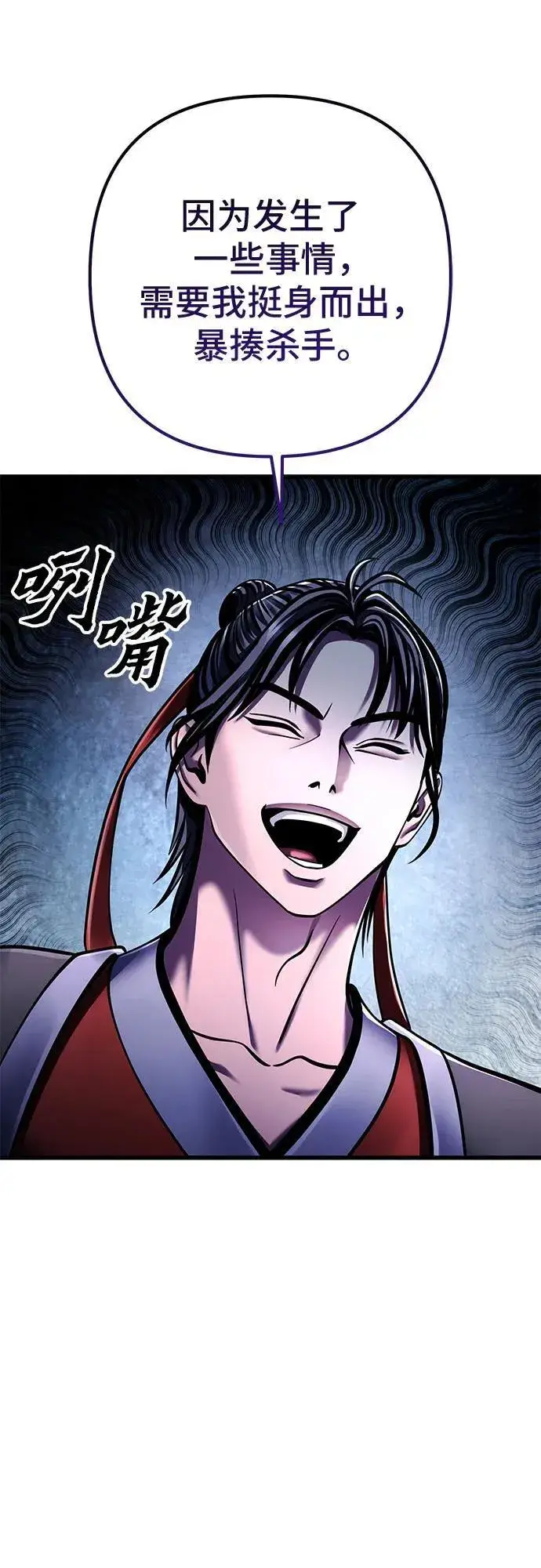 漫画《彭家四公子》第141话第23张图