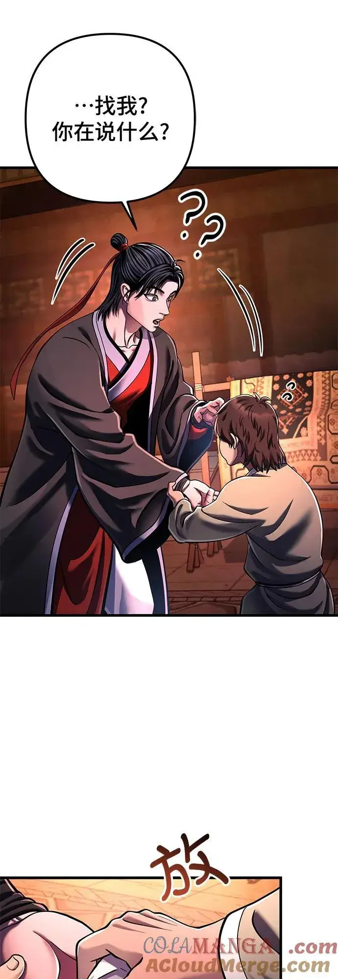 漫画《彭家四公子》第141话第28张图