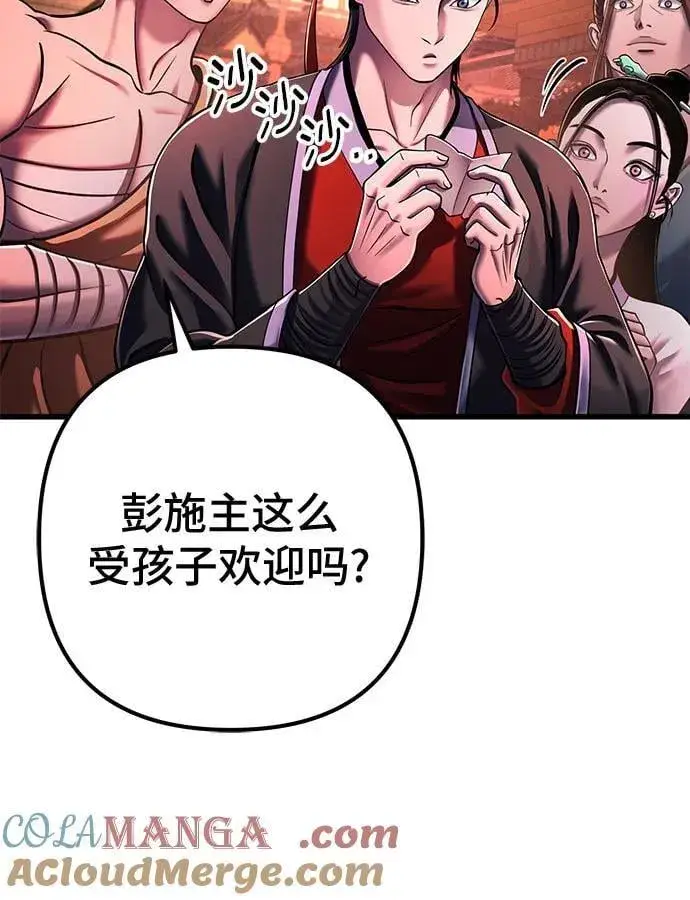 漫画《彭家四公子》第141话第31张图