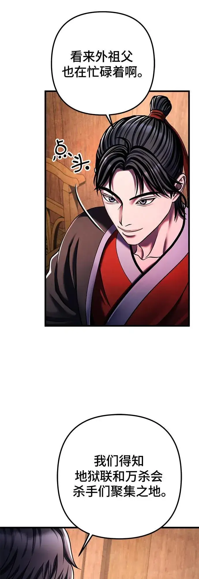 漫画《彭家四公子》第141话第44张图