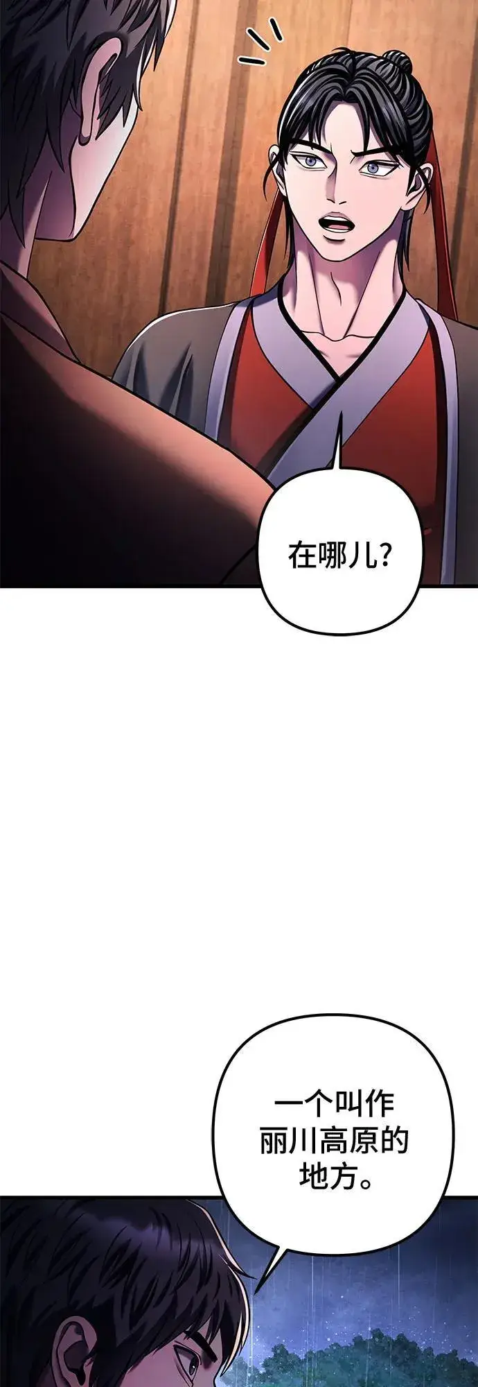 漫画《彭家四公子》第141话第45张图