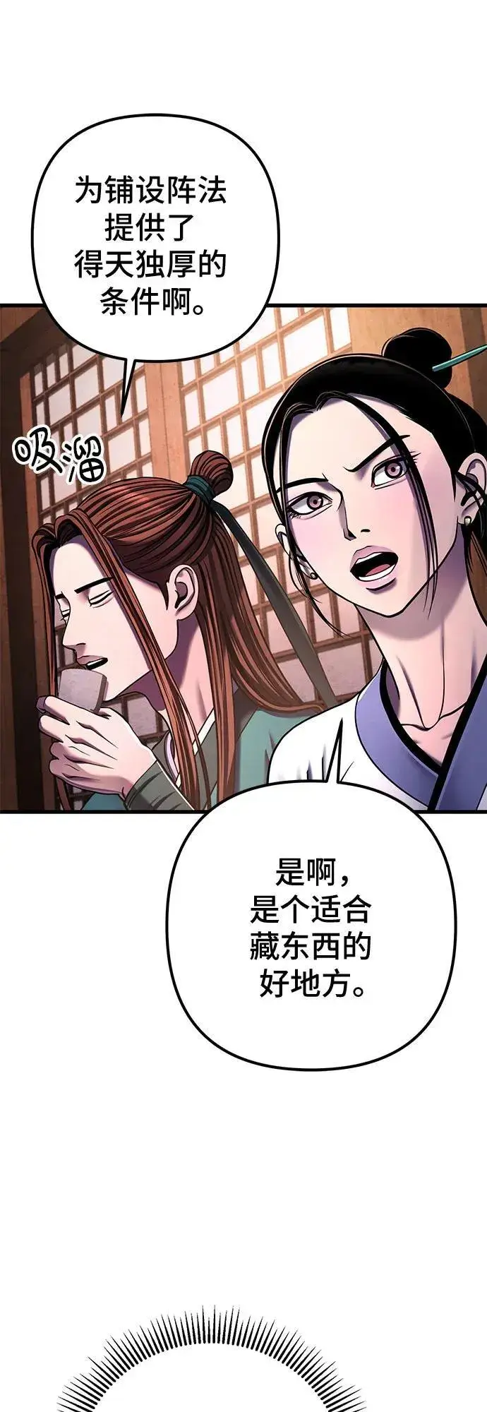 漫画《彭家四公子》第141话第48张图