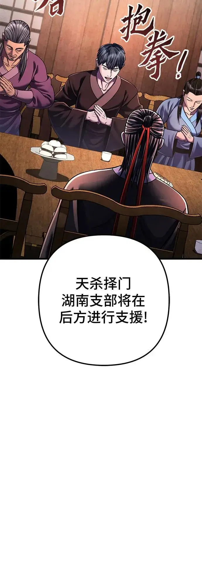 漫画《彭家四公子》第141话第54张图