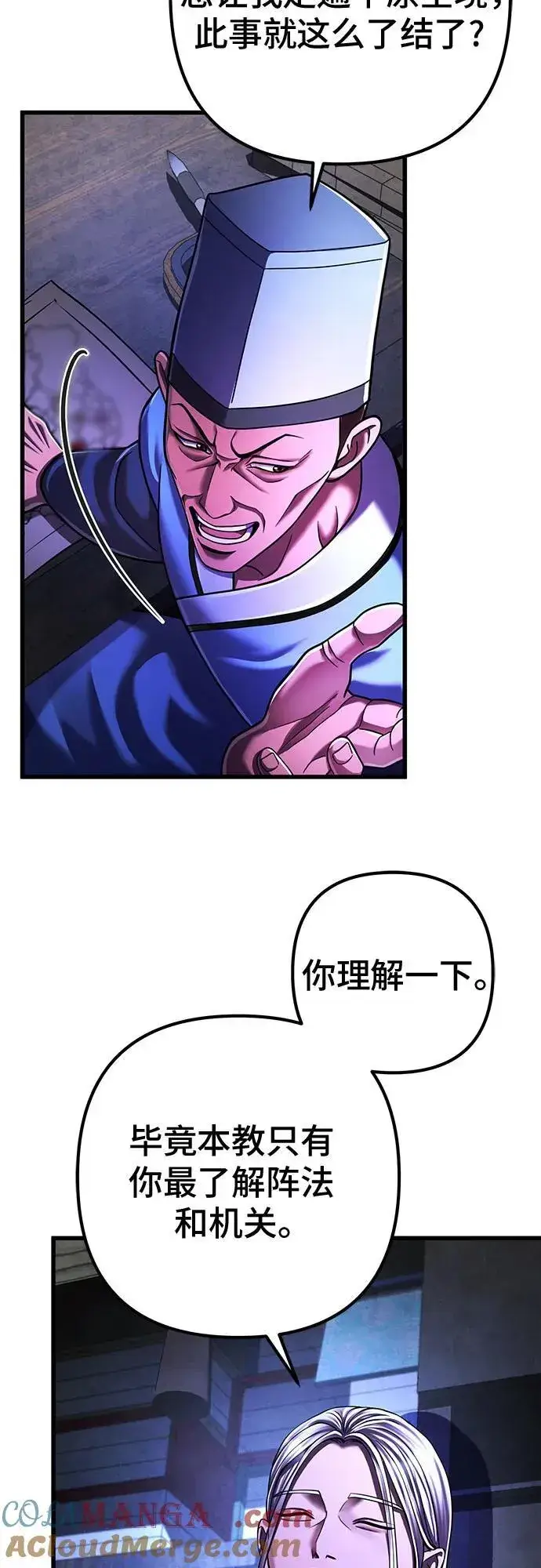 漫画《彭家四公子》第141话第61张图