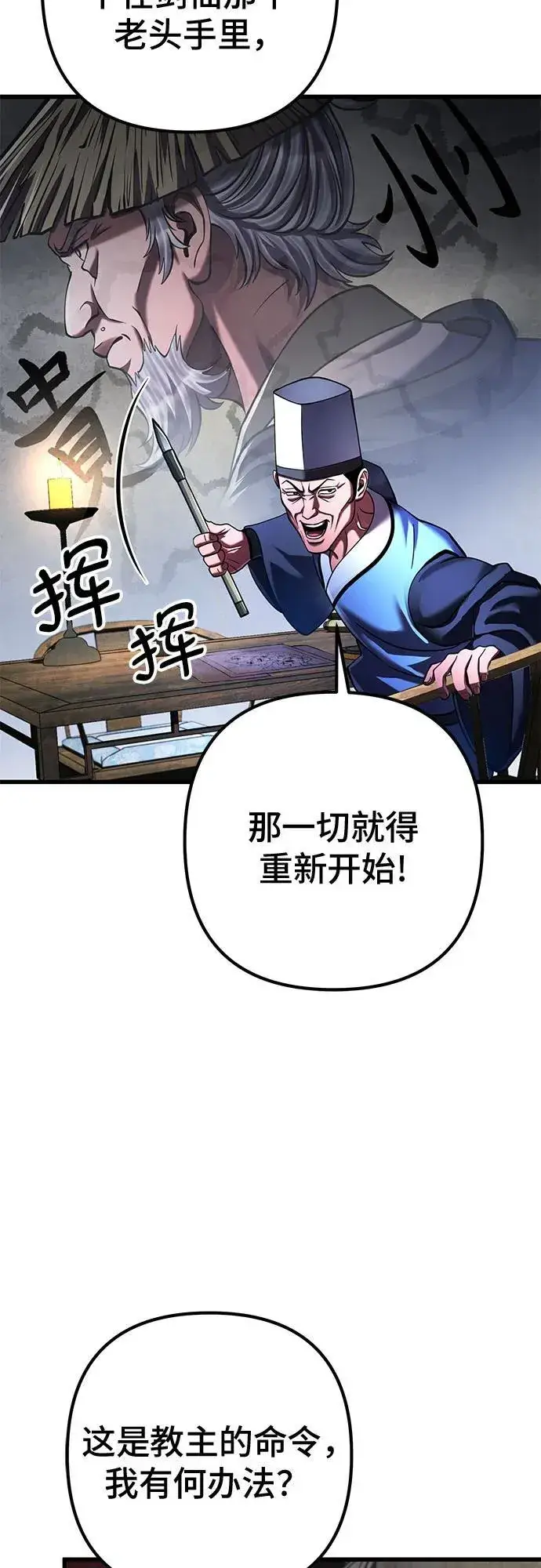 漫画《彭家四公子》第141话第65张图