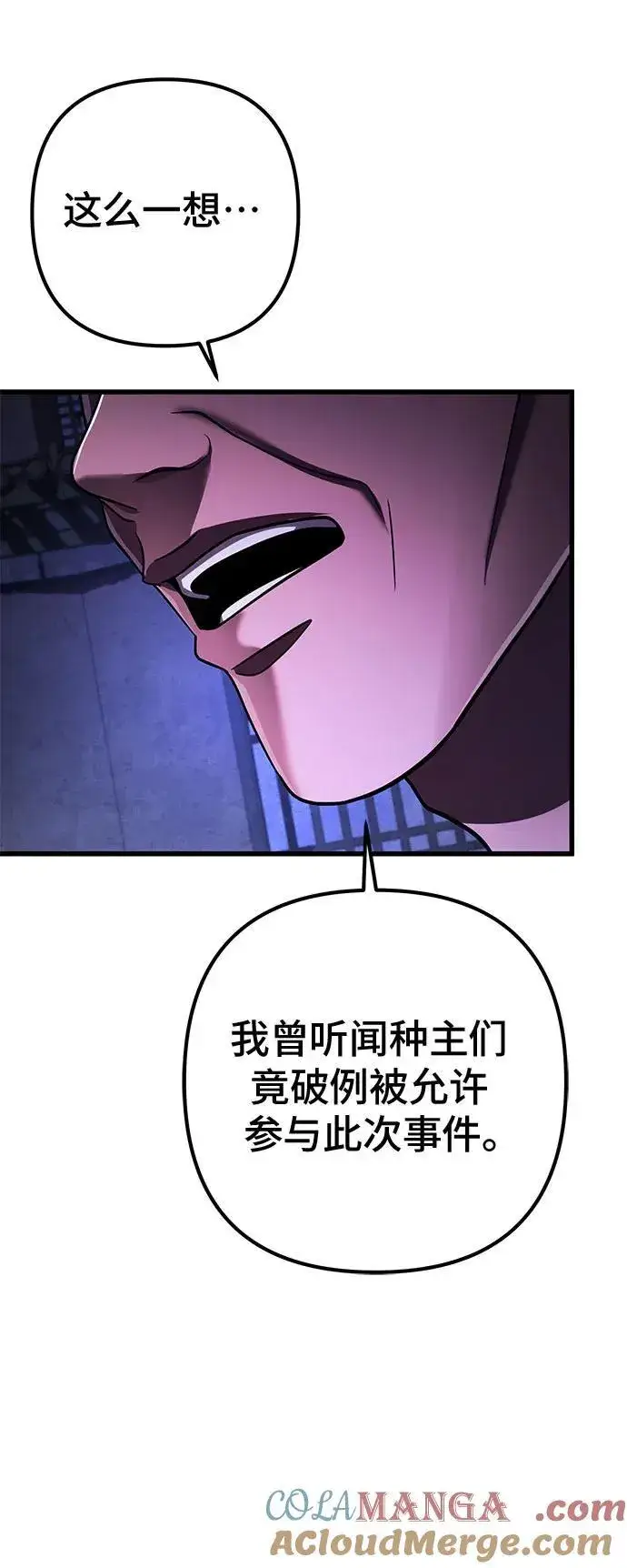 漫画《彭家四公子》第142话第13张图