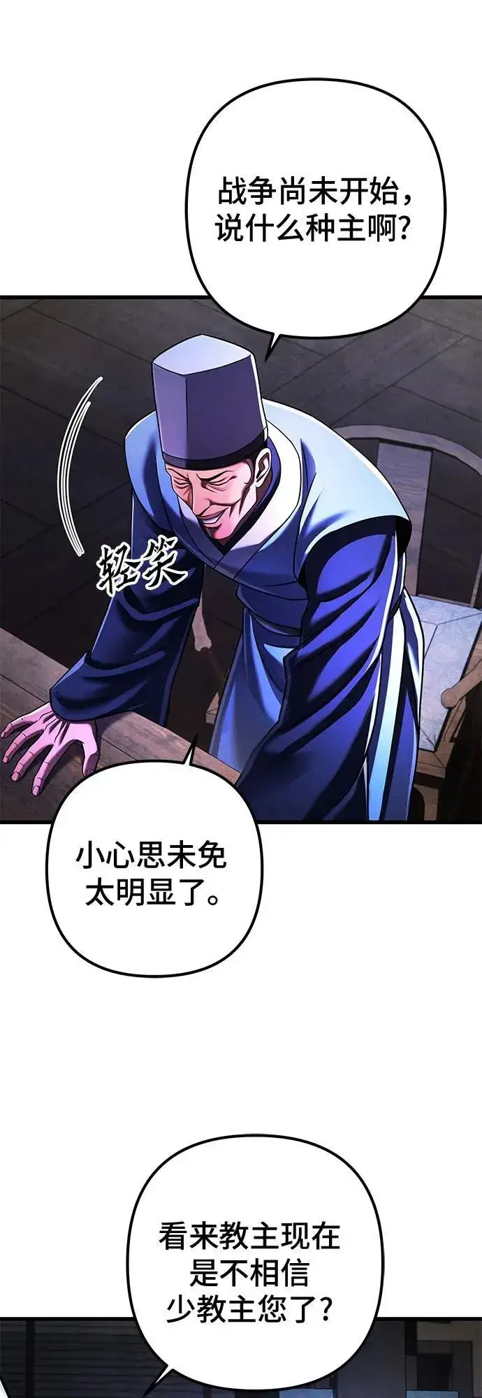 漫画《彭家四公子》第142话第14张图