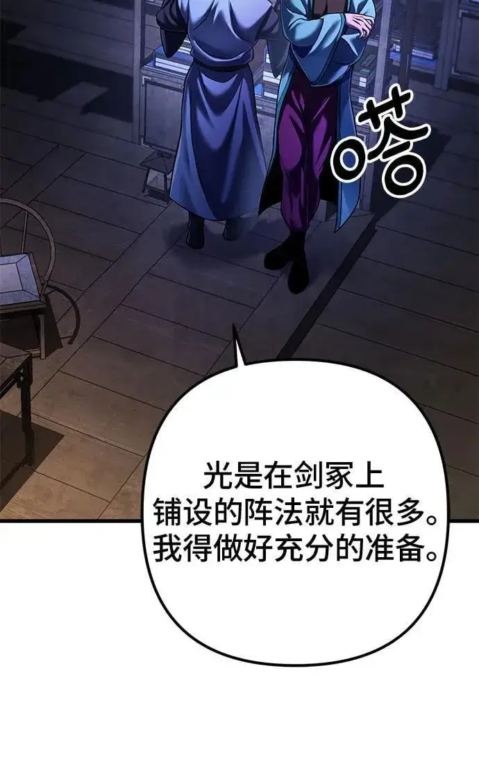 漫画《彭家四公子》第142话第17张图