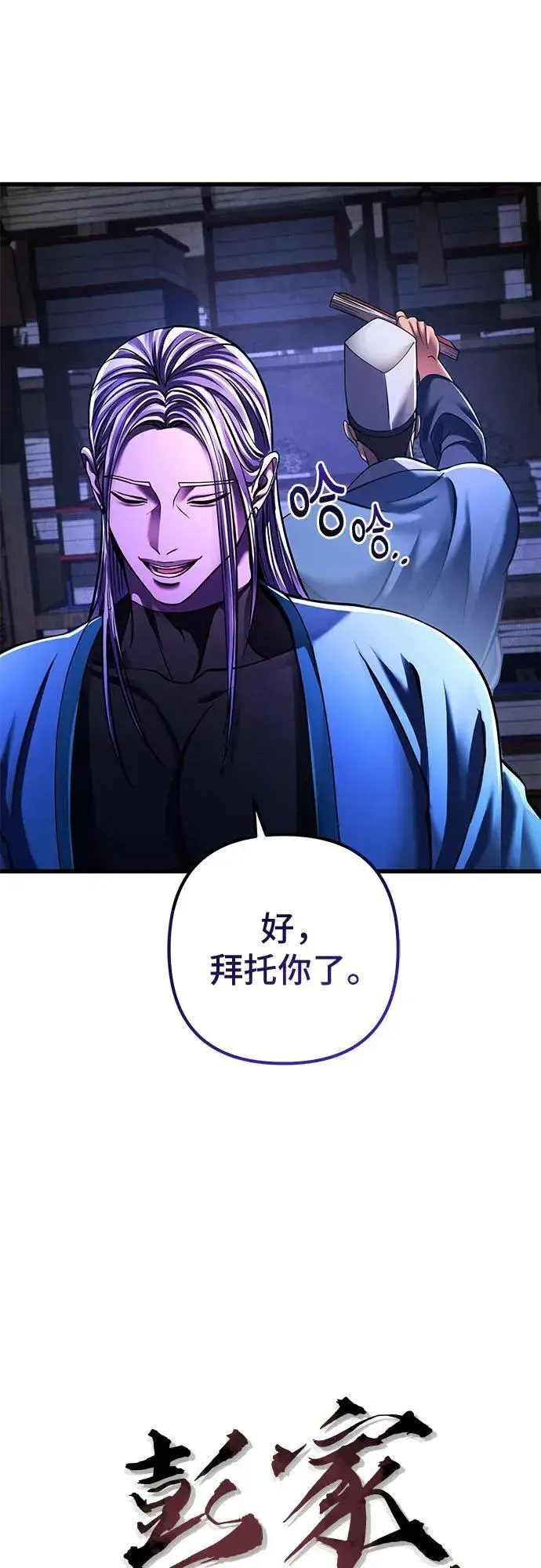 漫画《彭家四公子》第142话第18张图