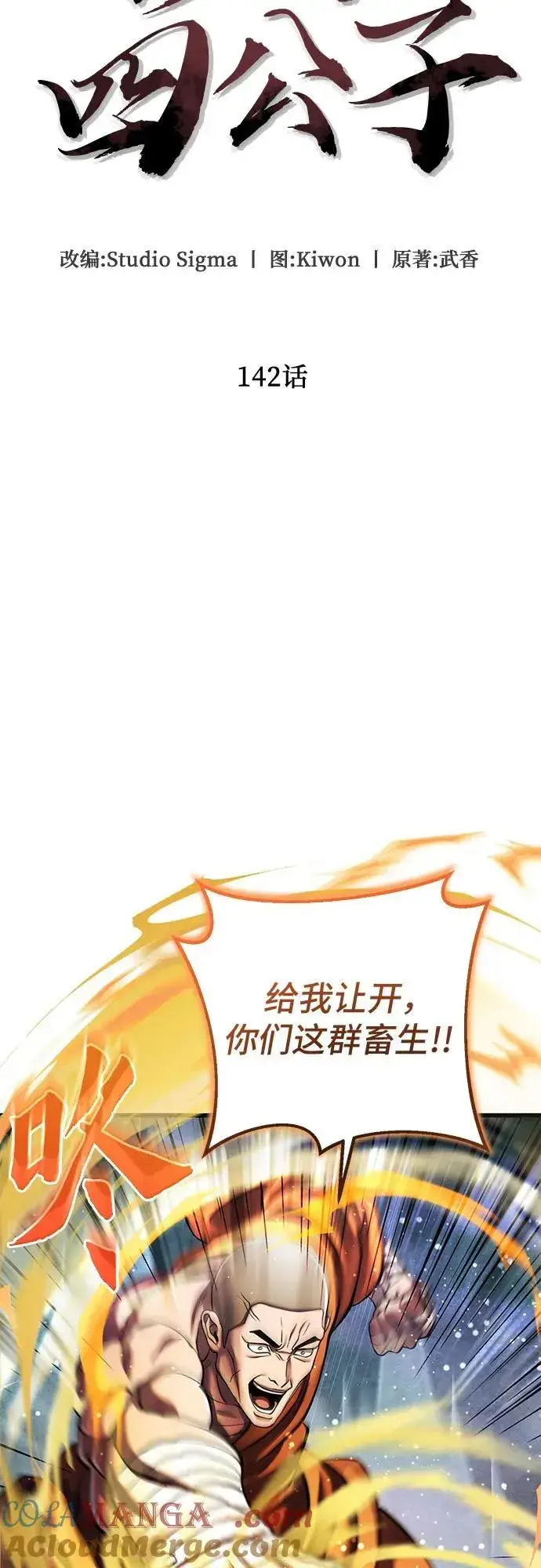 漫画《彭家四公子》第142话第19张图