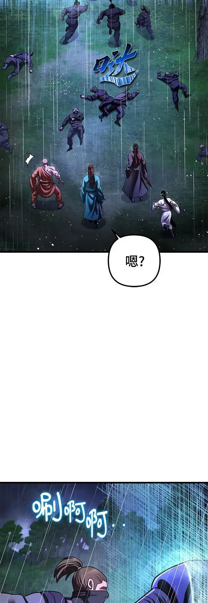 漫画《彭家四公子》第142话第24张图