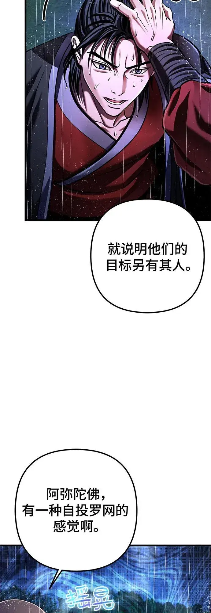 漫画《彭家四公子》第142话第27张图