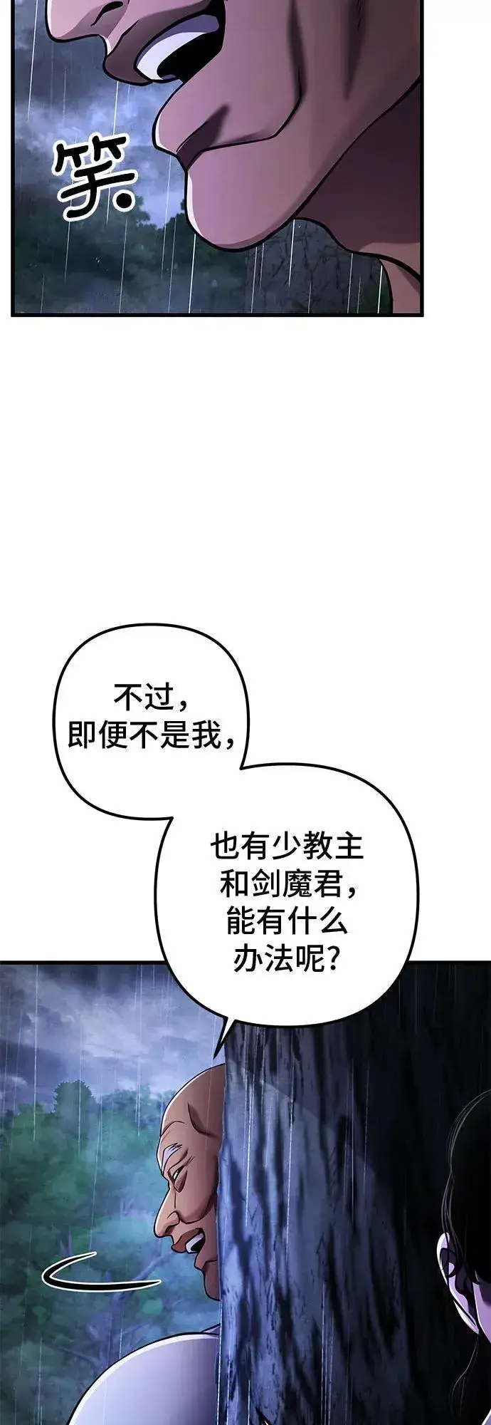 漫画《彭家四公子》第142话第36张图