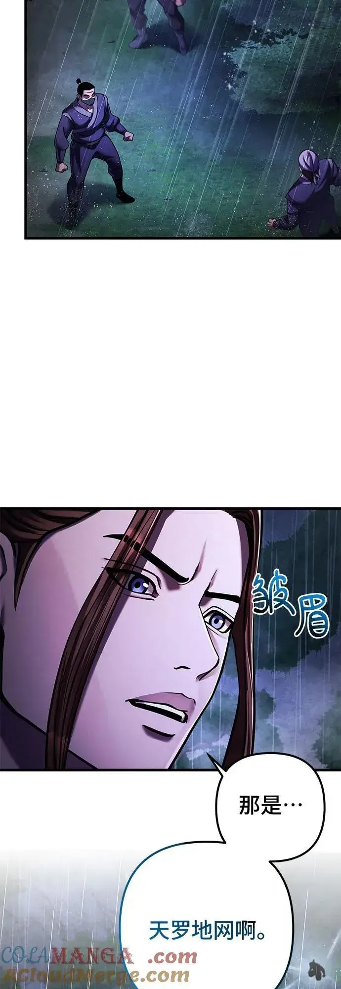 漫画《彭家四公子》第142话第4张图