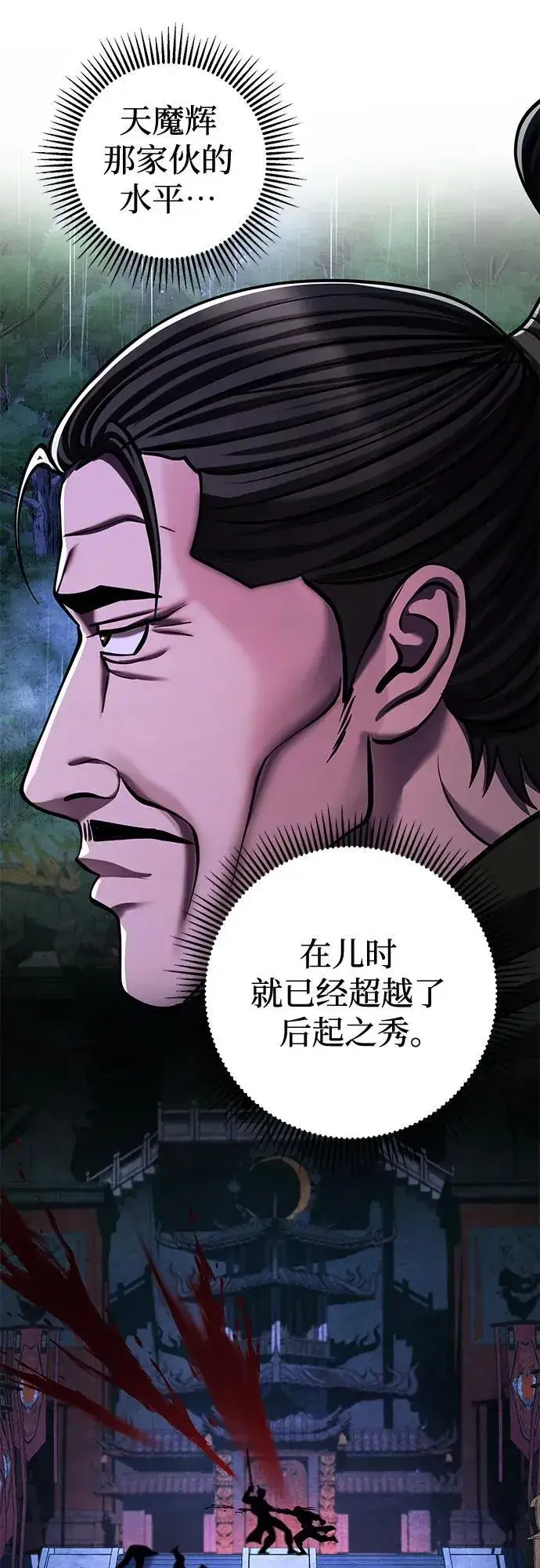 漫画《彭家四公子》第142话第42张图
