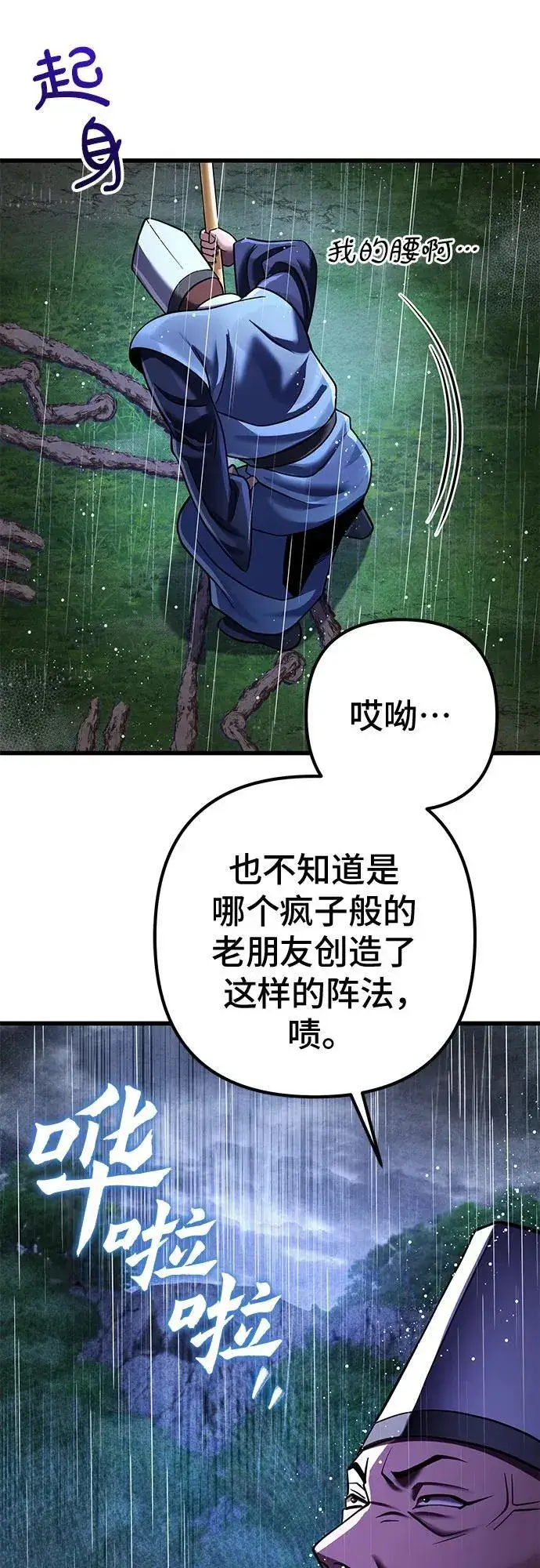 漫画《彭家四公子》第142话第44张图
