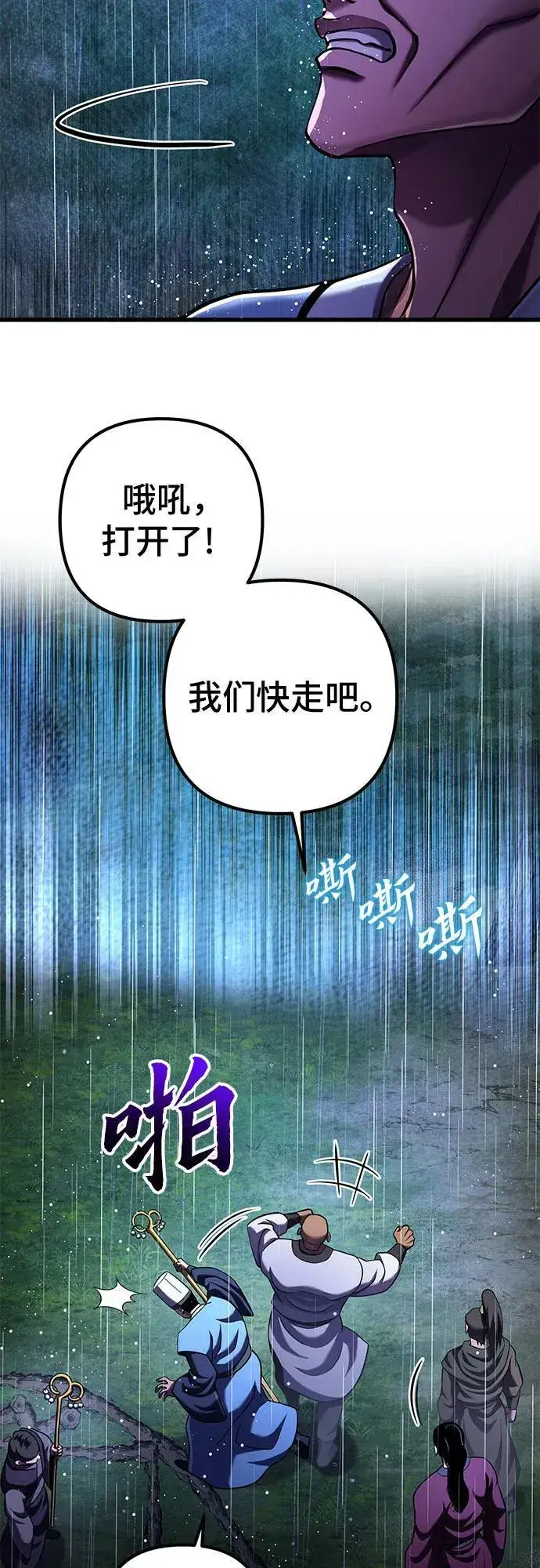 漫画《彭家四公子》第142话第45张图