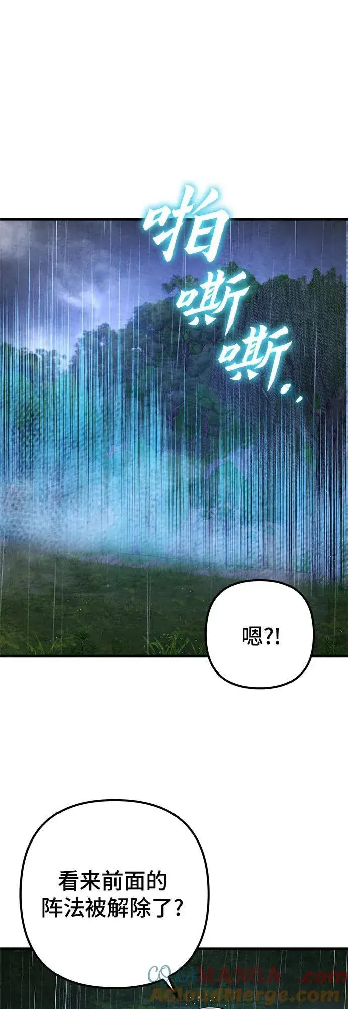 漫画《彭家四公子》第142话第49张图