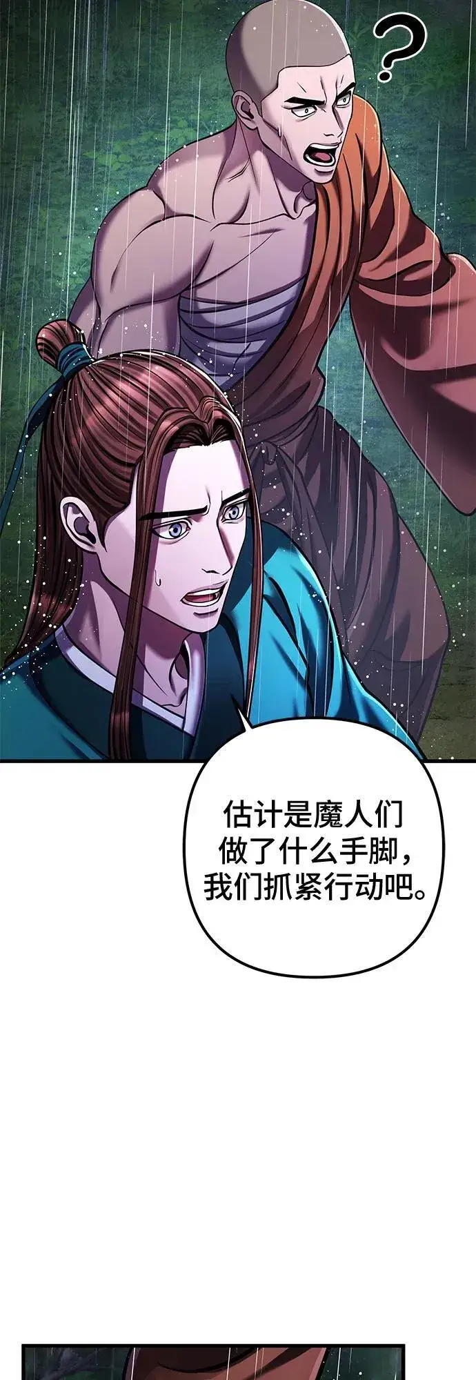 漫画《彭家四公子》第142话第50张图