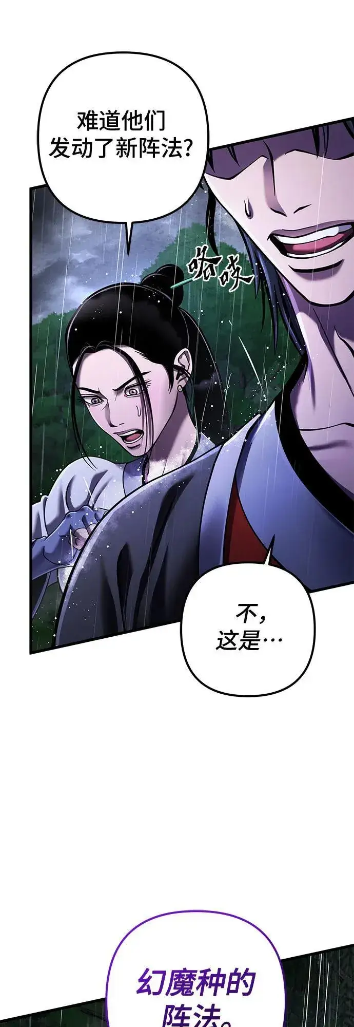 漫画《彭家四公子》第142话第53张图