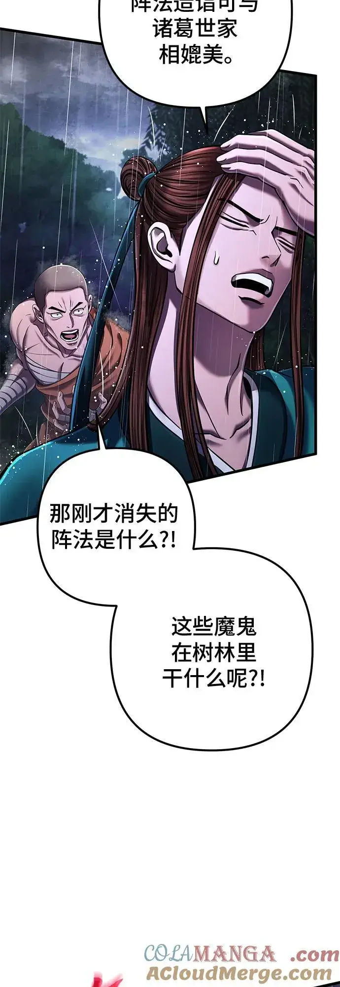 漫画《彭家四公子》第142话第55张图