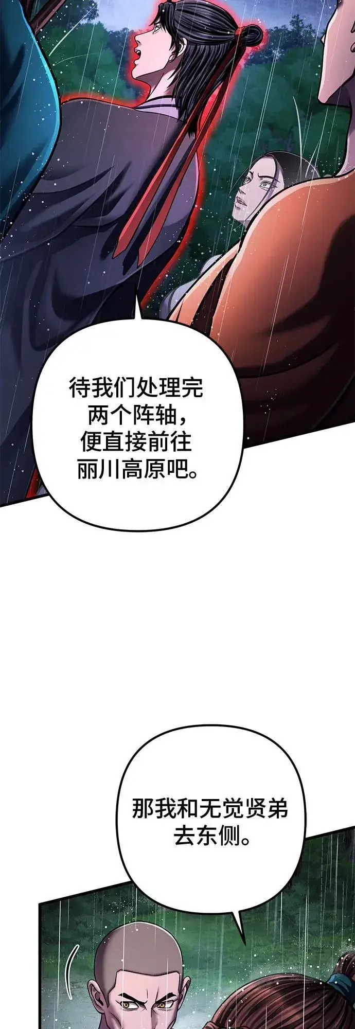 漫画《彭家四公子》第142话第59张图