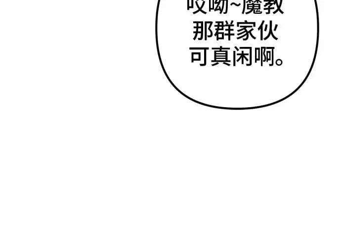 漫画《彭家四公子》第142话第6张图