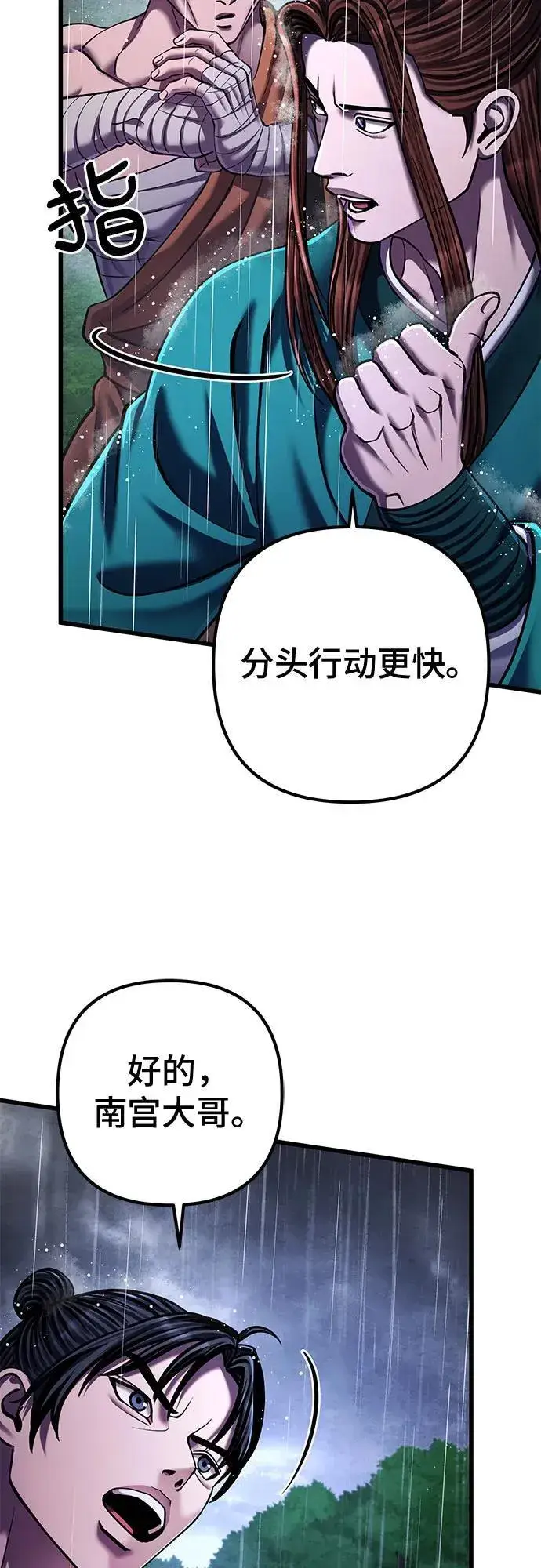 漫画《彭家四公子》第142话第60张图