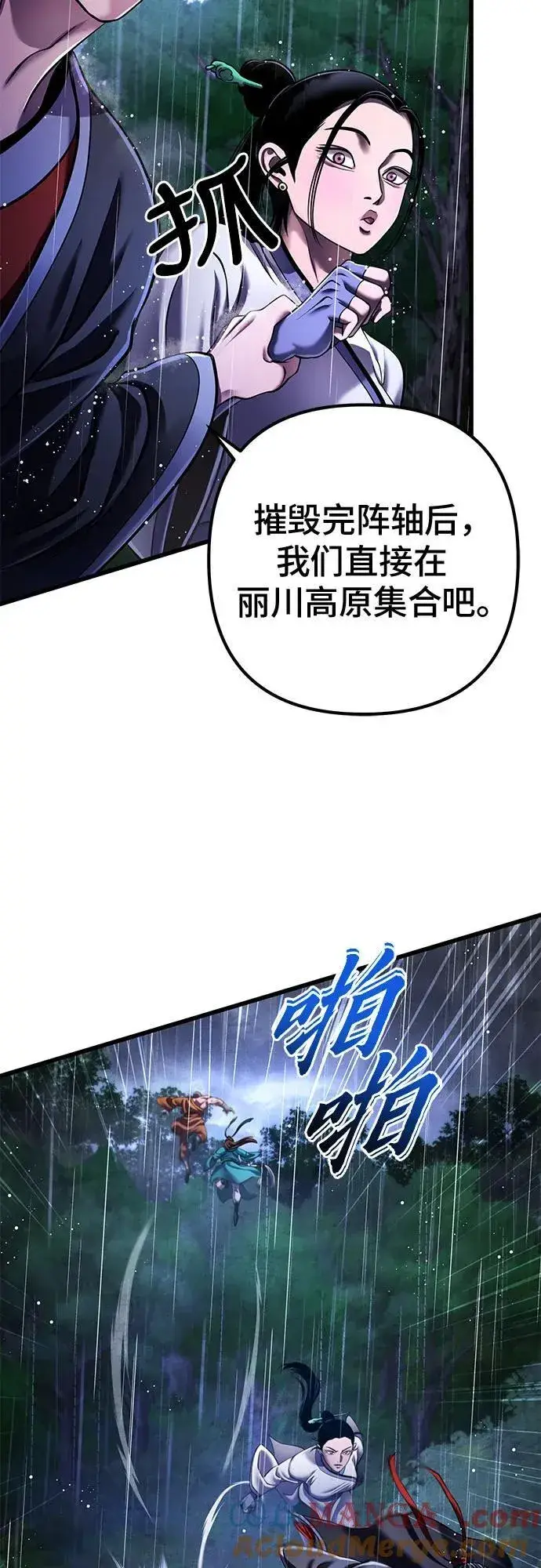 漫画《彭家四公子》第142话第61张图