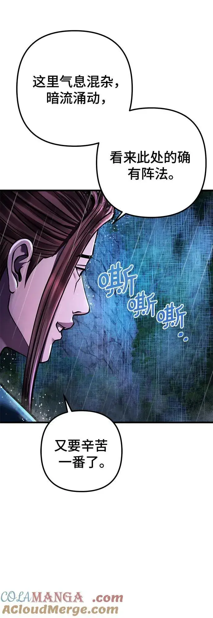 漫画《彭家四公子》第142话第7张图
