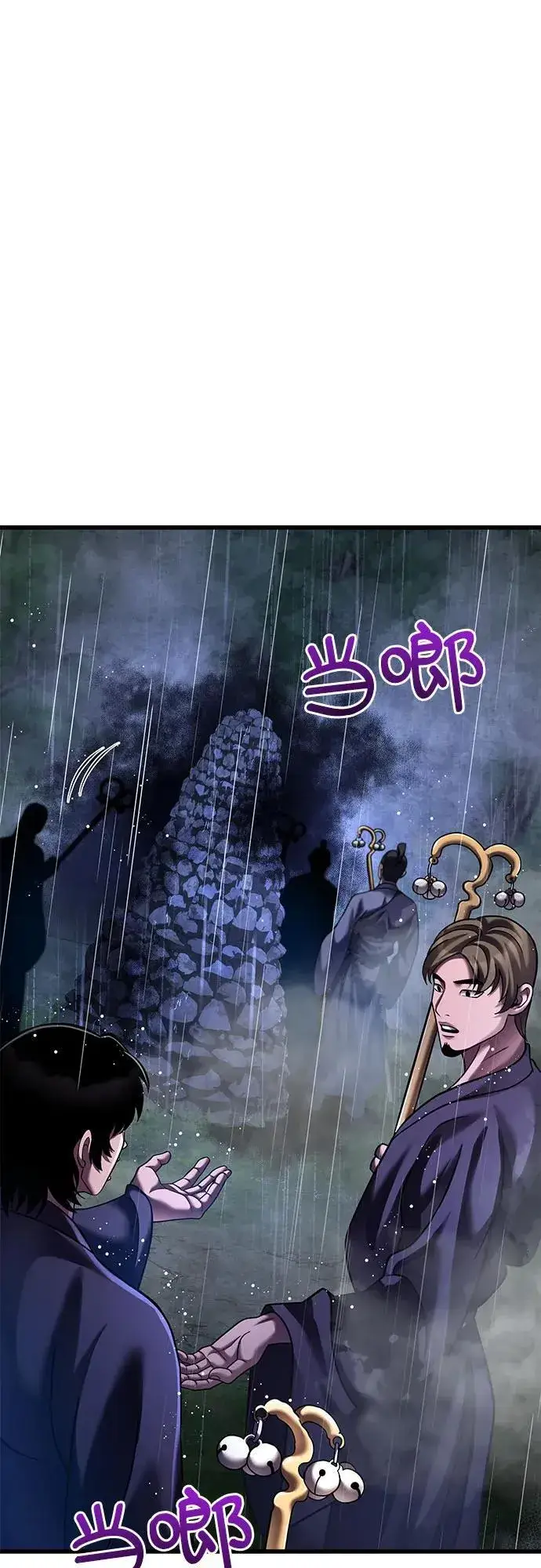 漫画《彭家四公子》第142话第72张图
