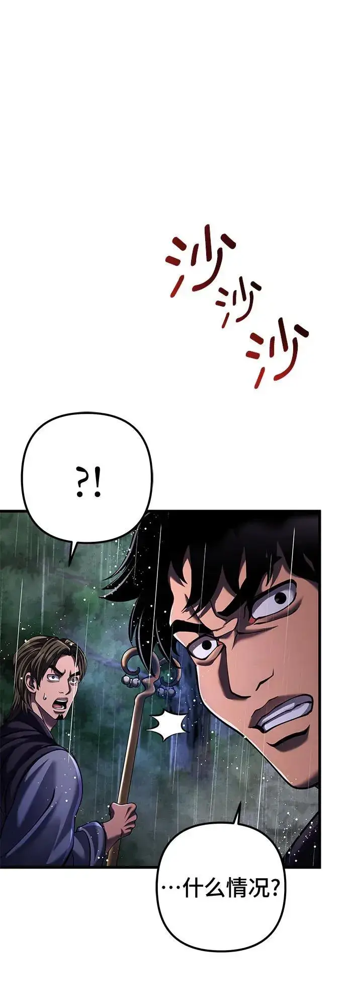 漫画《彭家四公子》第142话第74张图