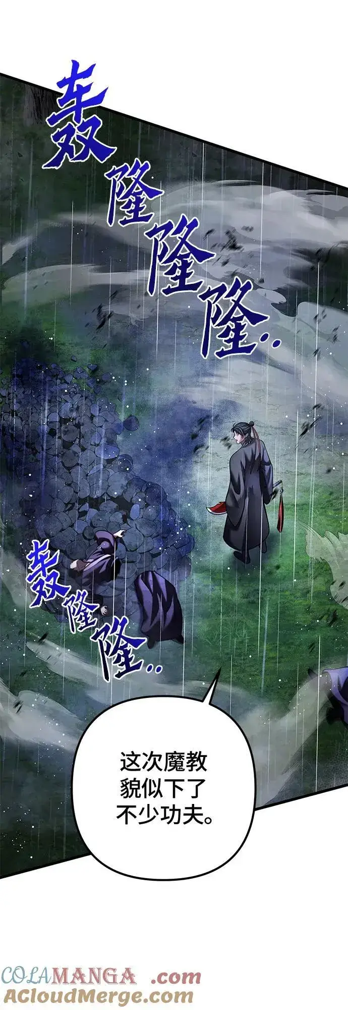 漫画《彭家四公子》第142话第79张图
