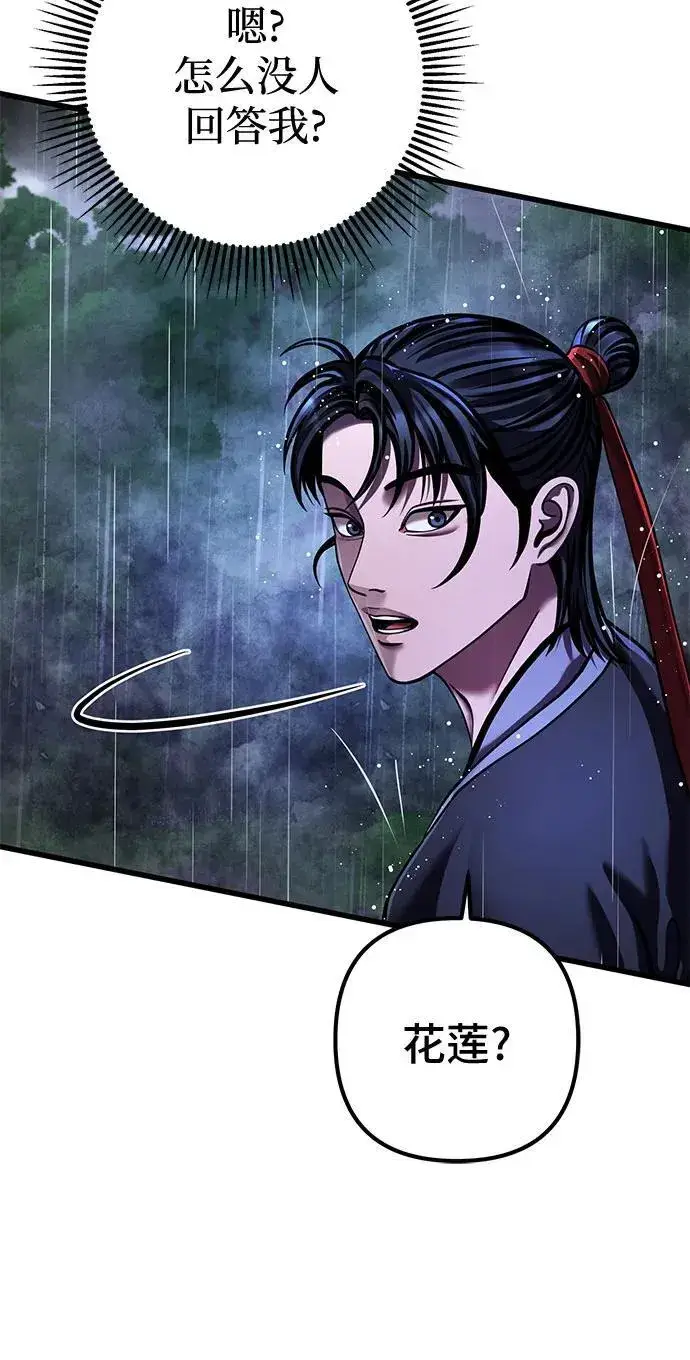 漫画《彭家四公子》第142话第81张图