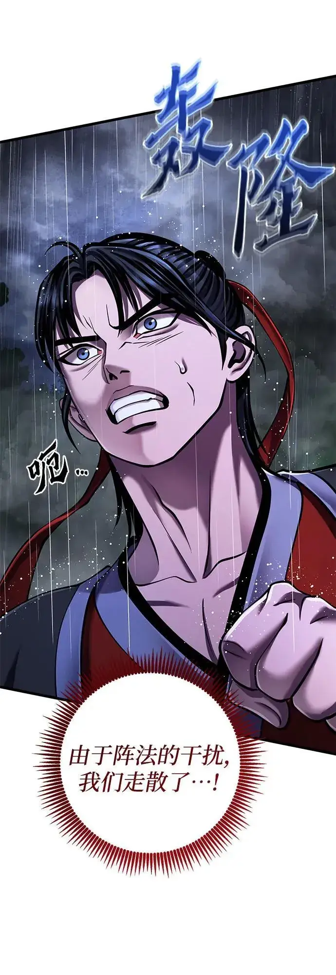 漫画《彭家四公子》第142话第83张图